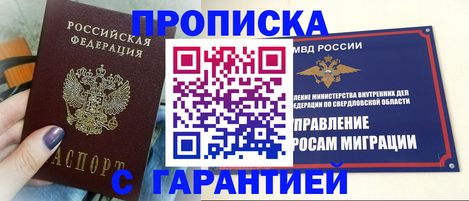 купить прописку в Владимире
