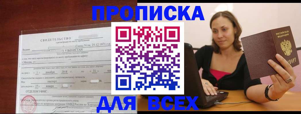 прописка штамп в Владимире