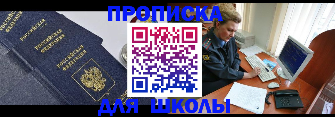 прописка ребенка в Владимире