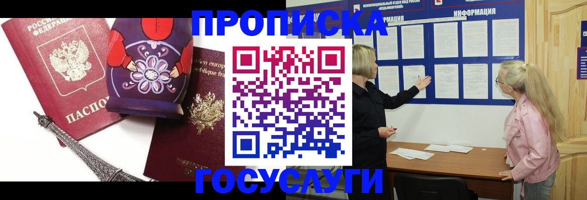 прописка в Владимире
